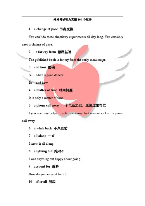 托福听力100个短语总结