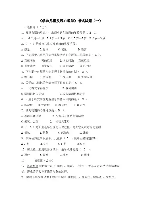 (如皋考编参考)学前儿童发展心理学试题与答案