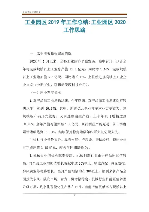 工业园区2019年工作总结-工业园区2020工作思路