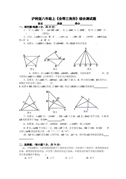 沪科版八年级数学上册《全等三角形》单元测试题(含答案)