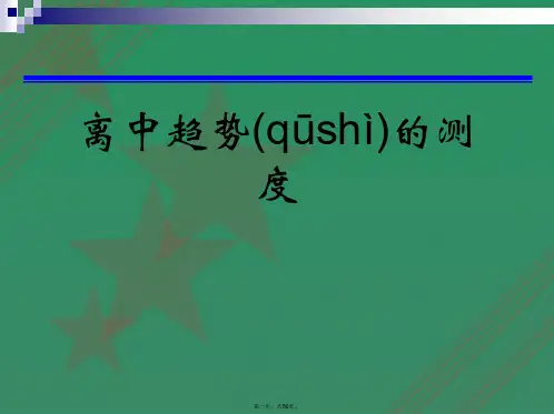 离中趋势的测度