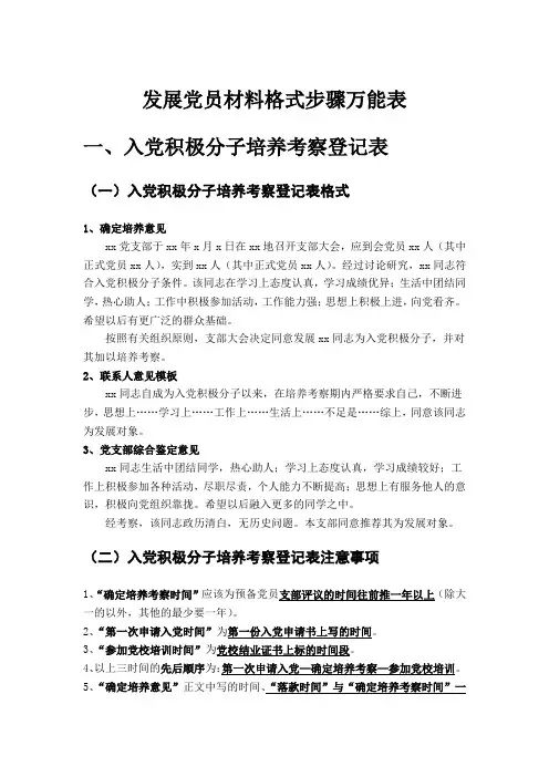发展党员材料格式步骤万能