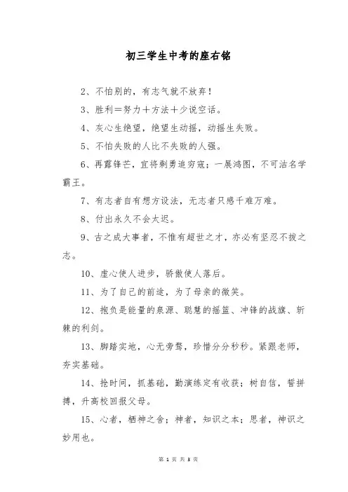初三学生中考的座右铭