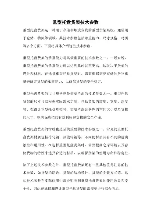 重型托盘货架技术参数