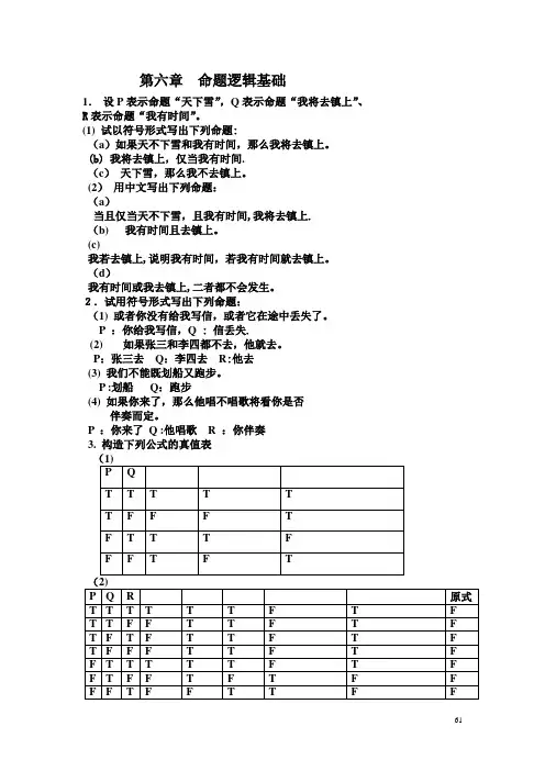 离散数学期末复习试题及答案(六)