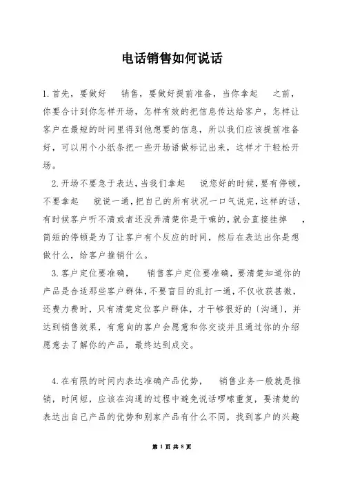电话销售如何说话