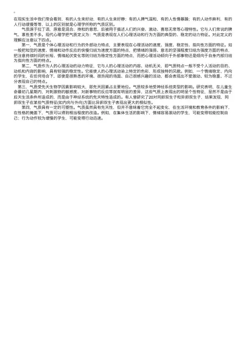 《普通心理学》：气质的概念