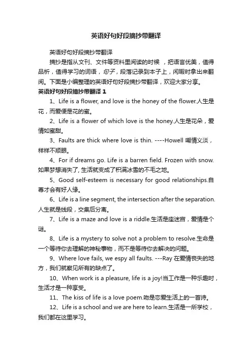 英语好句好段摘抄带翻译