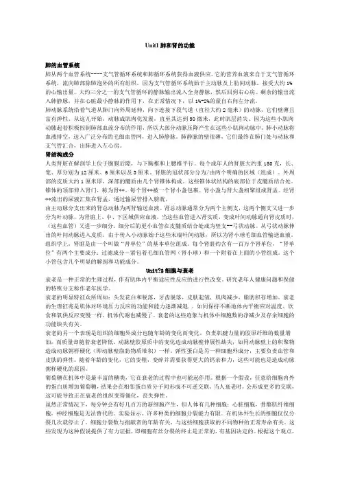 医学英语课文翻译unit新整理