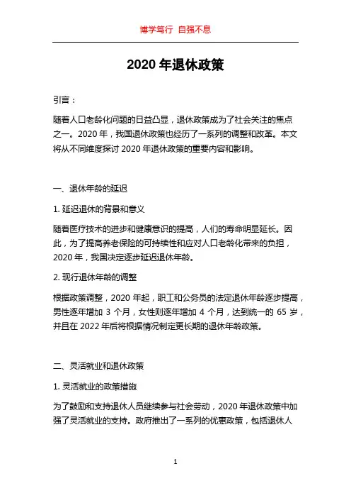 2020年退休政策