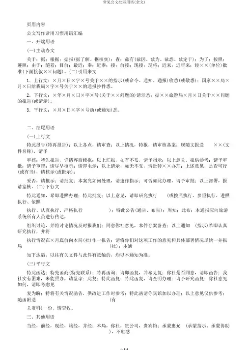 常见公文批示用语(全文)
