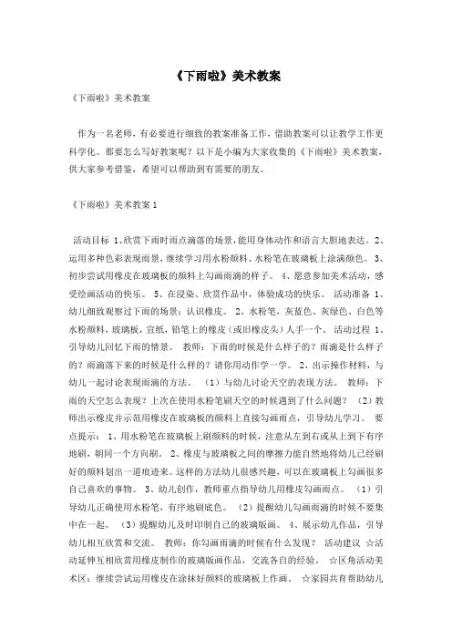 《下雨啦》美术教案