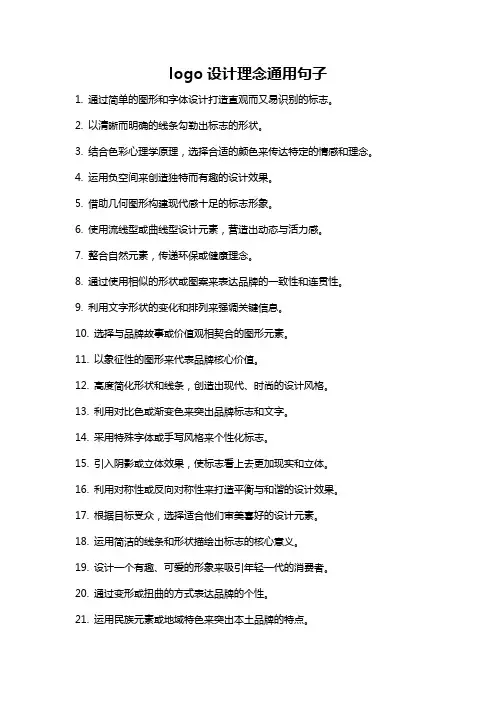 logo设计理念通用句子