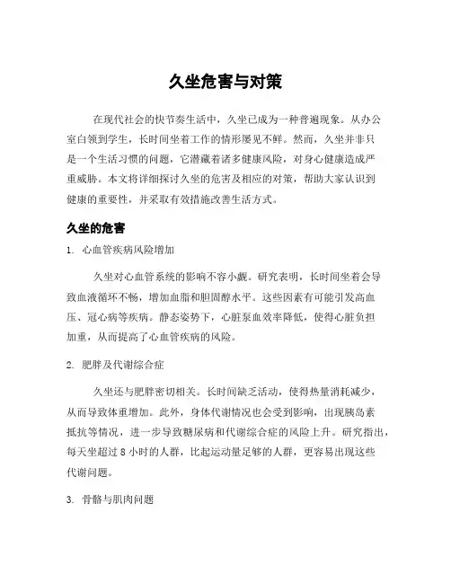久坐危害与对策
