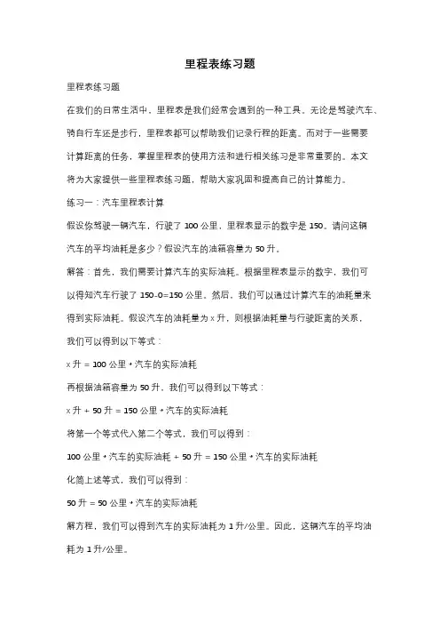 里程表练习题