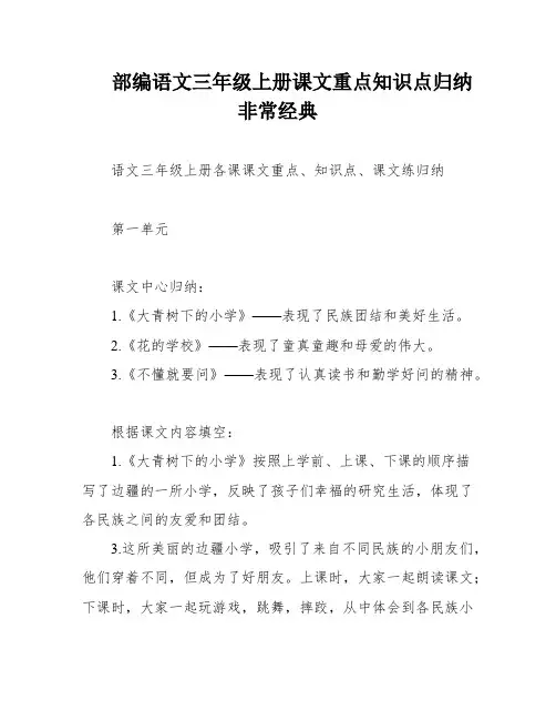 部编语文三年级上册课文重点知识点归纳非常经典