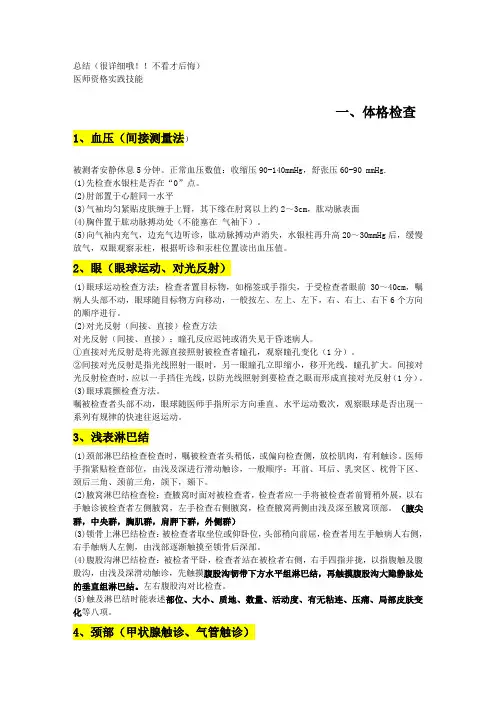 住院医师规范化培训体格检查