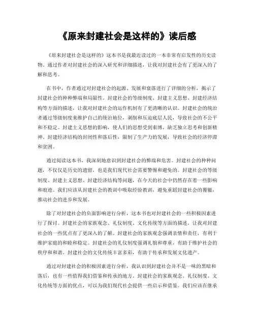 《原来封建社会是这样的》读后感