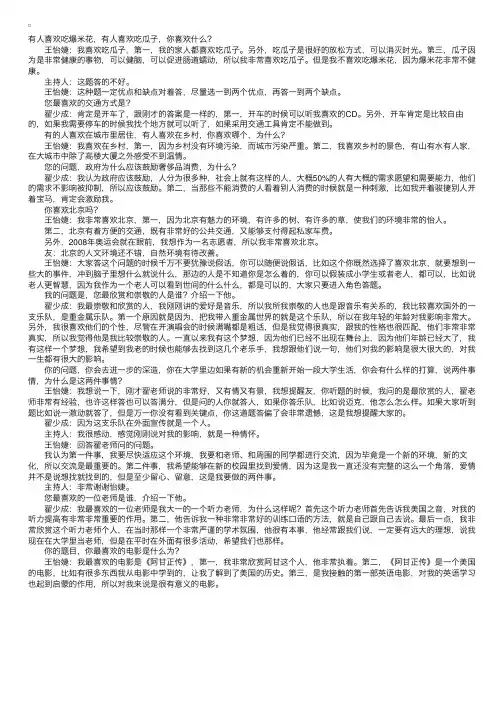 托福口语王及新托福高分考生访谈现场比拼口语（5）