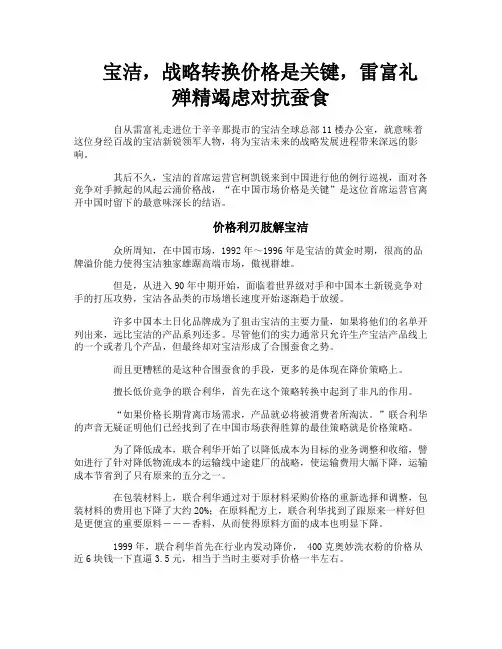 宝洁战略转换价格是关键雷富礼殚精竭虑对抗蚕食
