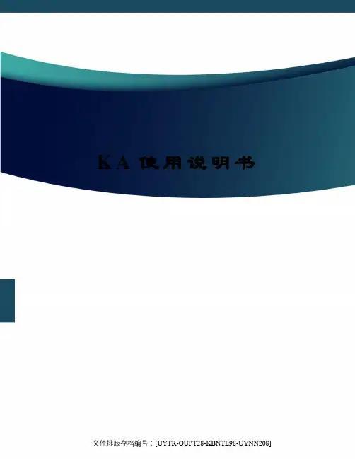 KA使用说明书