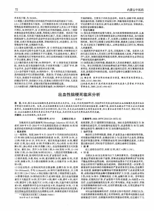 出血性脑梗死临床分析