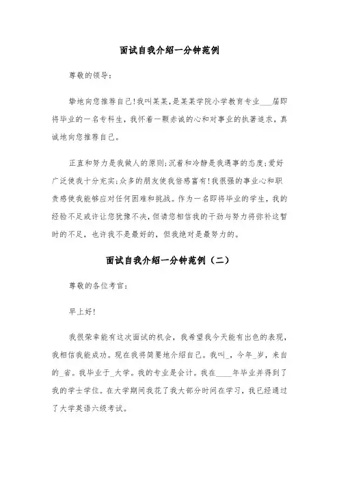 面试自我介绍一分钟范例(五篇)