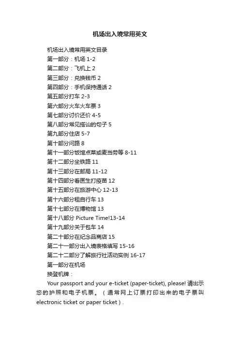 机场出入境常用英文