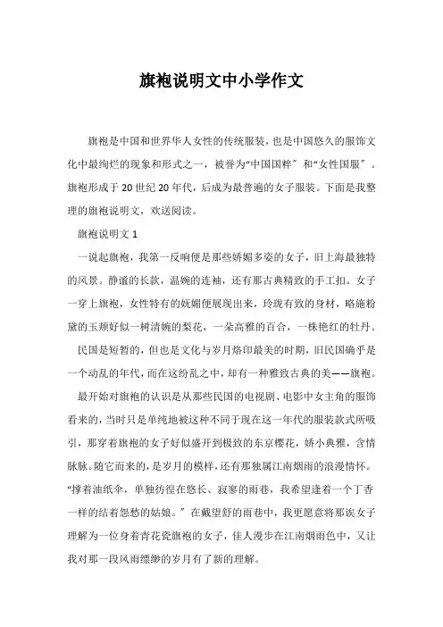 (说明文)旗袍说明文中小学作文