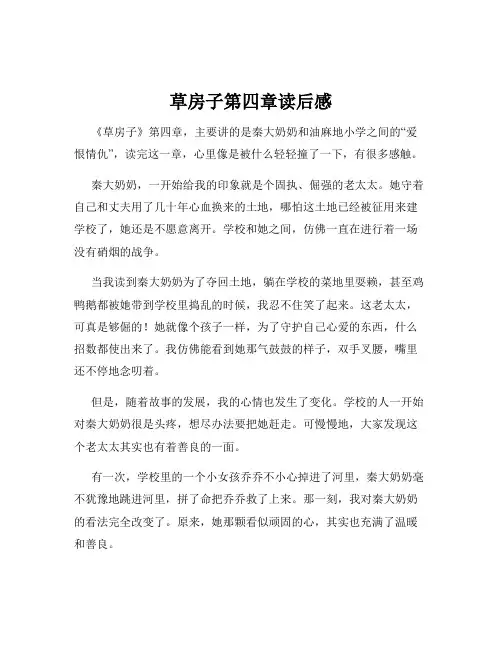 草房子第四章读后感