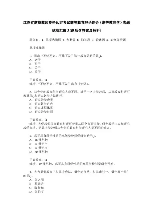 江苏省高校教师资格认定考试高等教育理论综合(高等教育学)真题