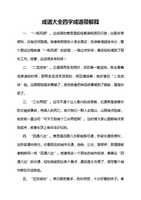 成语大全四字成语带解释