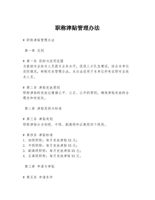 职称津贴管理办法