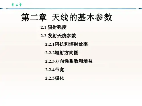 天线理论与设计—第二章