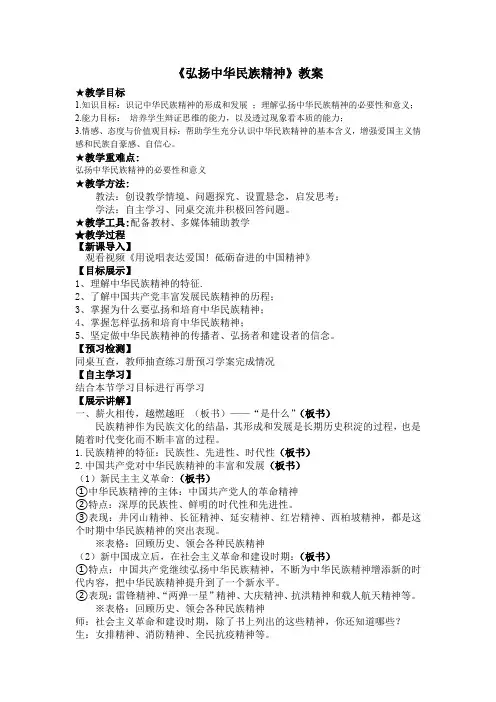 《弘扬中华民族精神》教案