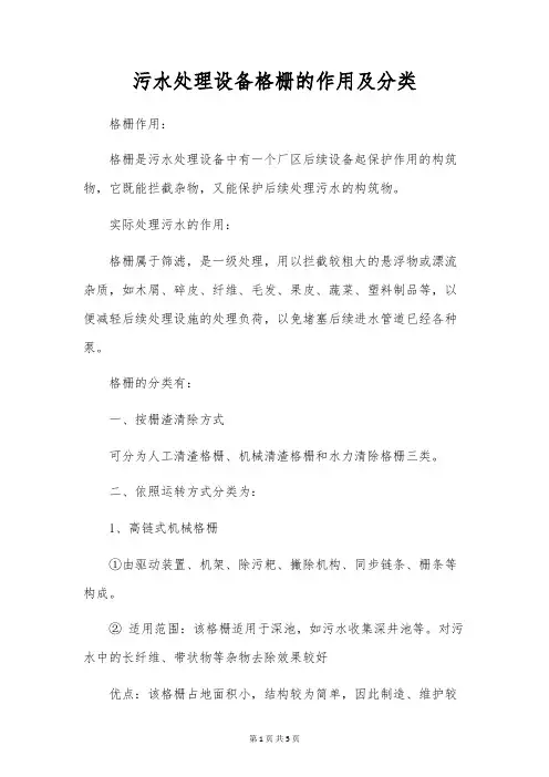 污水处理设备格栅的作用及分类