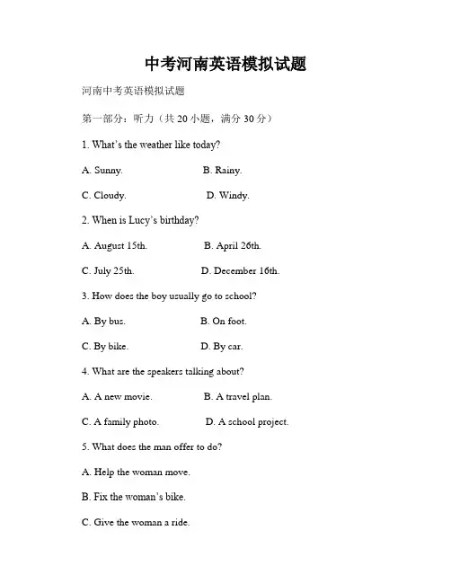 中考河南英语模拟试题