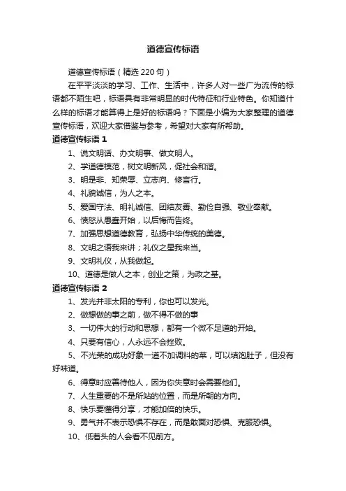 道德宣传标语