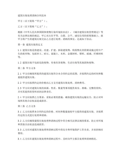 建筑垃圾处理消纳合同范本