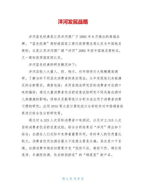 洋河发展战略