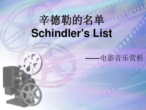 辛德勒的名单
