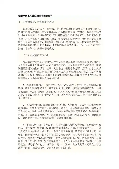 大学生常见心理问题及负面影响
