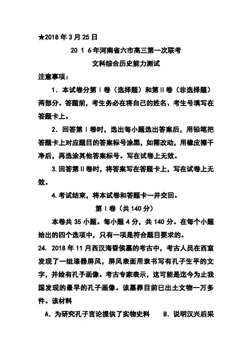 最新-河南省南阳信阳等六市2018届高三第一次联考历史试题及答案 精品