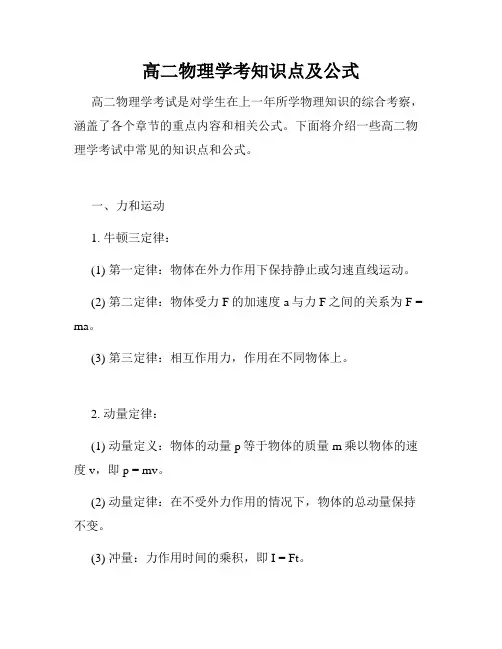高二物理学考知识点及公式