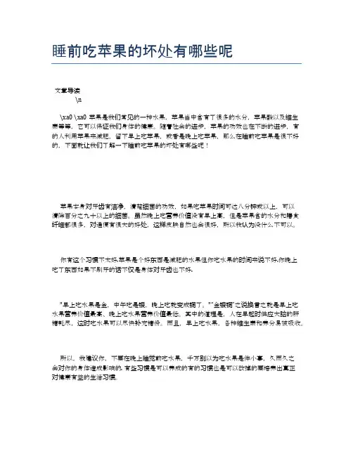 睡前吃苹果的坏处有哪些呢【营养美味食谱大全】