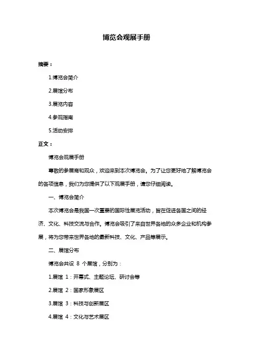 博览会观展手册
