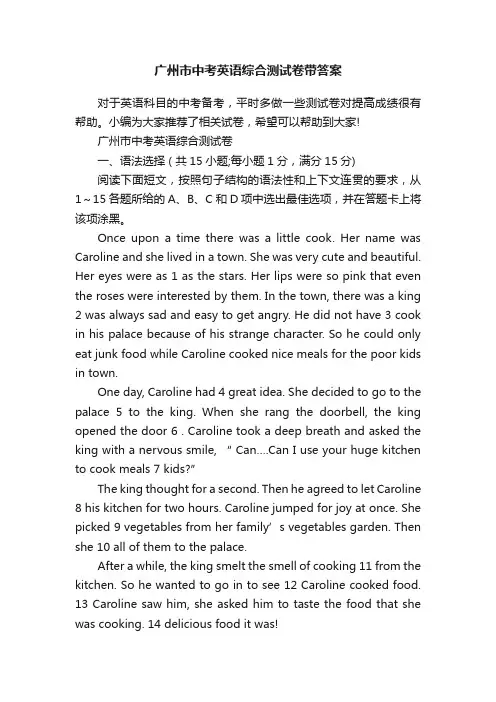广州市中考英语综合测试卷带答案