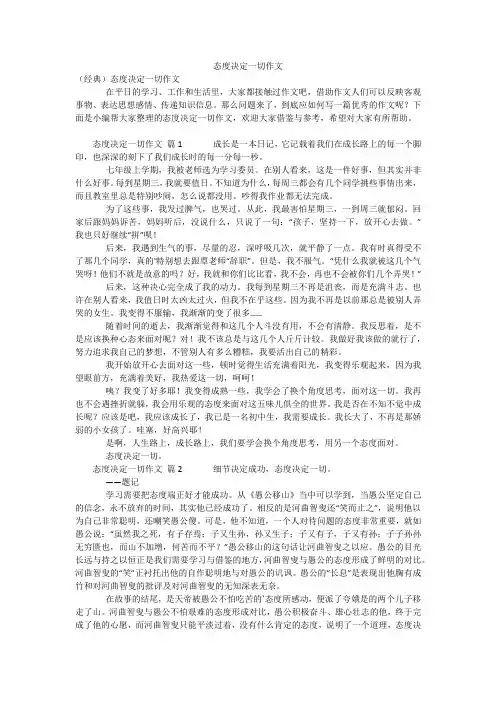 态度决定一切作文_1