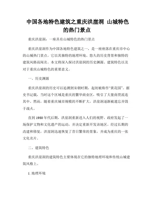  中国各地特色建筑之重庆洪崖洞  山城特色的热门景点