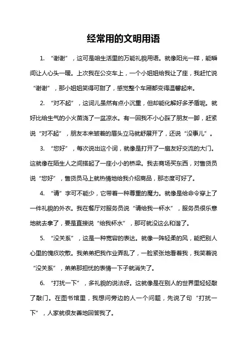 经常用的文明用语